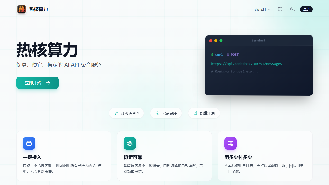 热核算力 (codexhot.com) website
